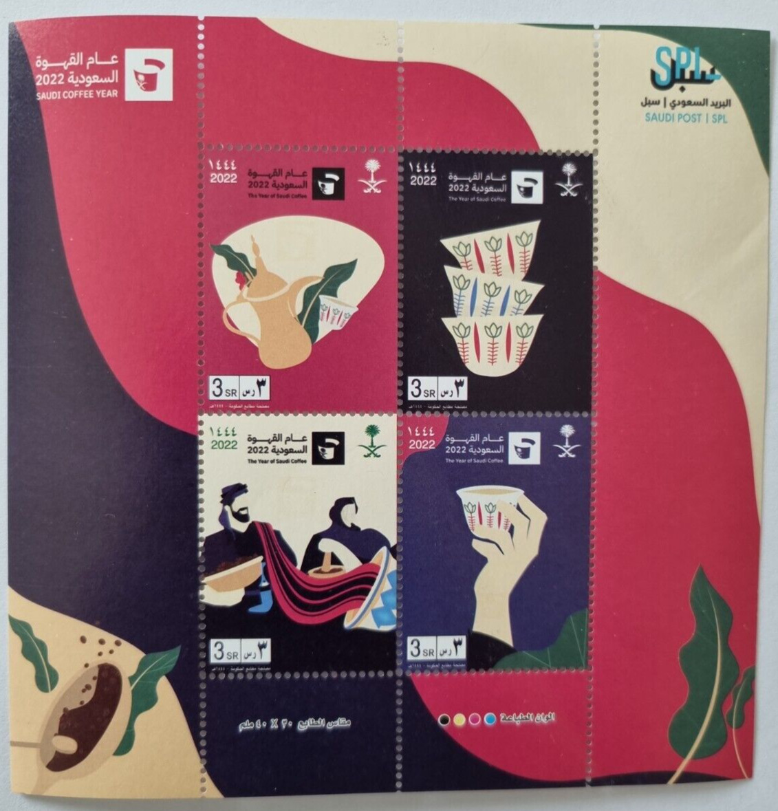 Saudi Arabia Stamp Year Of Saudi Coffee 2022 (1444 Hijry) 8 Pcs Of 3 Riyals +env